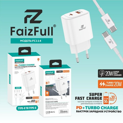 Сетевое зарядное устройство FaizFull FC114 1USB+USB Type-C Type-C 20W