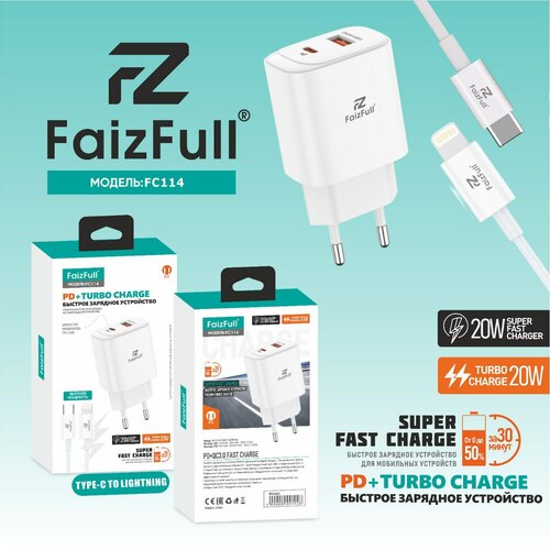 Сетевое зарядное устройство FaizFull FC114 1USB+USB Type-C Lightning 8 pin+Type-C 20W