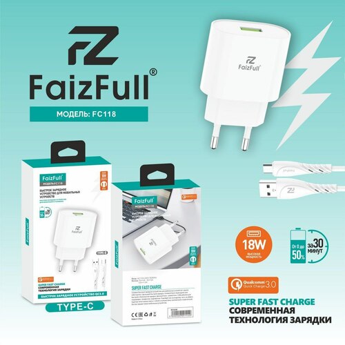 Сетевое зарядное устройство FaizFull FC118 1USB Type-C 18W