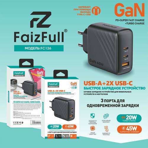 Сетевое зарядное устройство FaizFull FC126 1USB+2USB Type-C 45W GaN