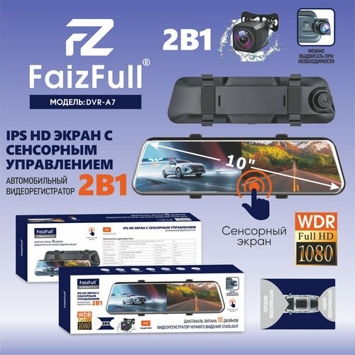 Автомобильный видеорегистратор в зеркале FaizFull A7 2 камеры 10