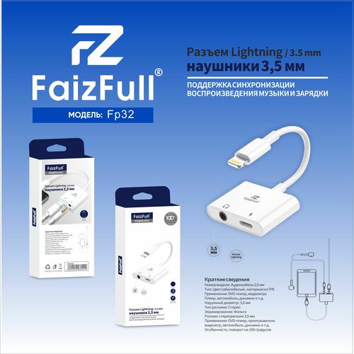 Переходник 8 pin lightning-8 pin lightning + AUX FaizFull FP23