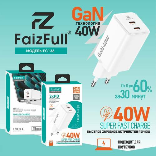 Сетевое зарядное устройство FaizFull FC136 2USB Type-C 40W GaN