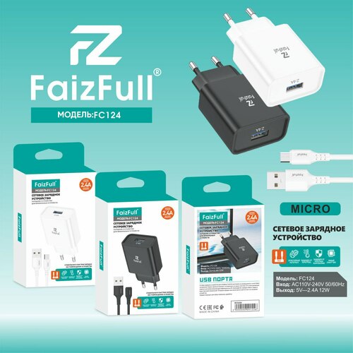Сетевое зарядное устройство FaizFull FC124 1USB Micro USB 2.4A