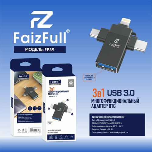 Переходник OTG Type-C + 8 pin + micro - USB 3.0 FaizFull FP39