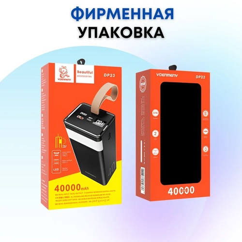 Внешний аккумулятор 40000 mAh Denmen DP23 microUSB/Type-C/Lightning белый LED дисплей