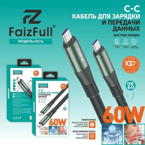 Кабель Type-C-Type-C FaizFull FR76 пищевой силикон белый круглый 5A 1 м. 60W