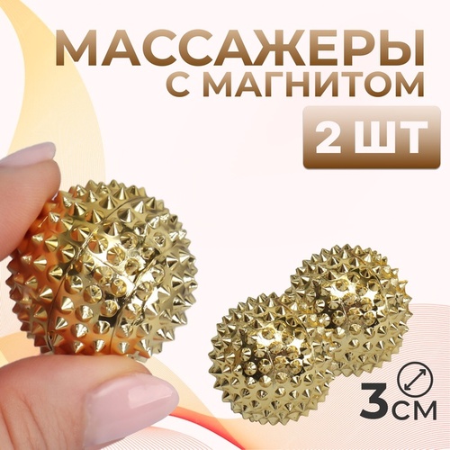 Массажер с магнитом, «Шары», d = 3 см, 2 шт