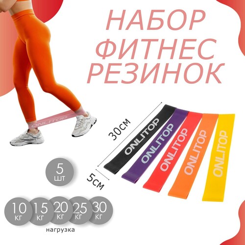 Набор фитнес-резинок ONLYTOP: нагрузка 10, 15, 20, 25, 30 кг, 5 шт - 3