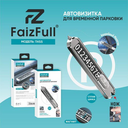 Парковочная автовизитка FaizFull TH55 метал нож+молоток