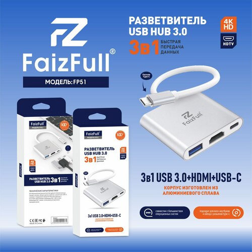 Переходник TYPE-C(п) - HDMI(м)/USB 3.0(м)/TYPE-C(м) FaizFull FP51