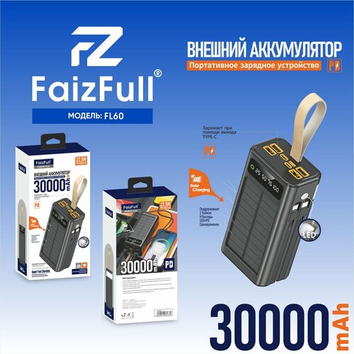 Внешний аккумулятор 30000 mAh FaizFull FL60 USB/microUSB/Type-C/Lightning LED дисплей