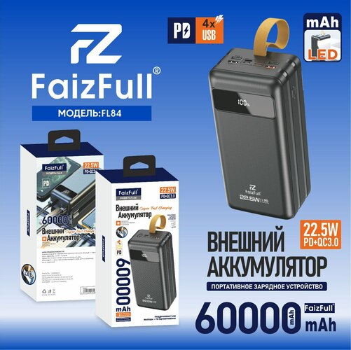 Внешний аккумулятор 60000 mAh FaizFull FL84 4USB/Type-C/Lightning черный LED дисплей