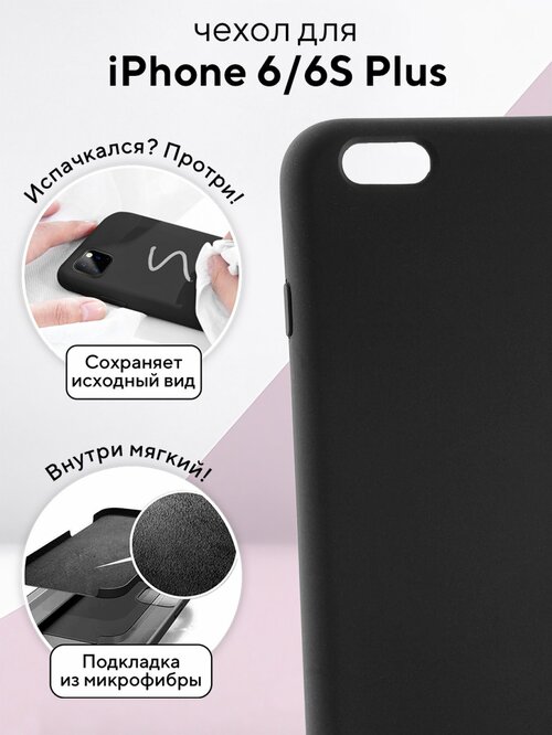 Накладка Apple iPhone 6 Plus черный Kruche Silicone Case Full без лого