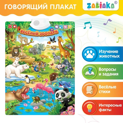 Игра развивающая обучающая Плакат 