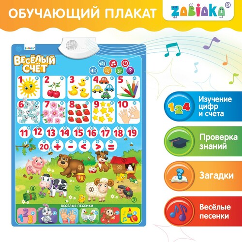 Игра развивающая обучающая Плакат 