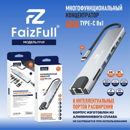 USB разветвитель FaizFull FP49 2xUSB/2xType-C/SD/TS/HDMI/RJ45 Type-C, металл