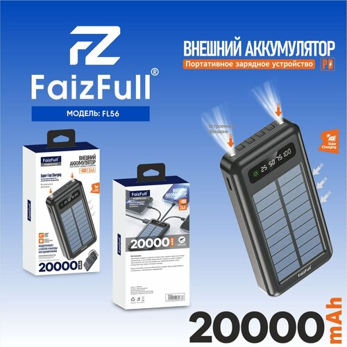 Внешний аккумулятор 20000 mAh FaizFull FL56 USB/microUSB/Type-C/Lightning LED дисплей