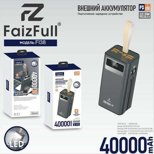 Внешний аккумулятор 40000 mAh FaizFull FL38 4USB/Type-C/Lightning черный LED дисплей