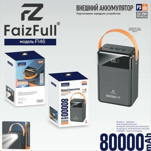 Внешний аккумулятор 80000 mAh FaizFull FL46 3USB/2Type-C/Lightning черный LED дисплей