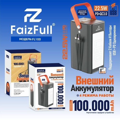 Внешний аккумулятор 100000 mAh FaizFull FL100 4USB/2Type-C/Lightning/microUSB черный LED дисплей