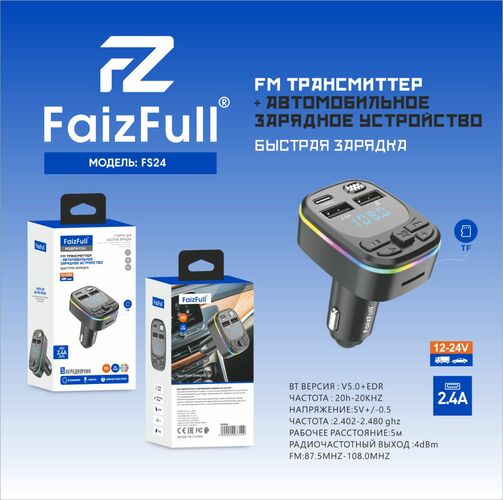 FM-трансмиттер FaizFull FS24 Bluetooth, 2*USB/Type-C