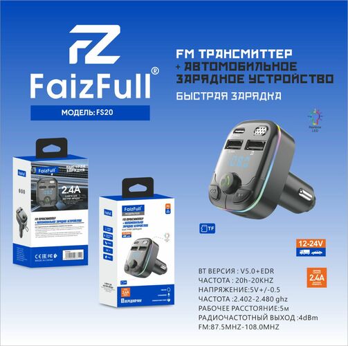 FM-трансмиттер FaizFull FS20 Bluetooth, 2*USB/Type-C