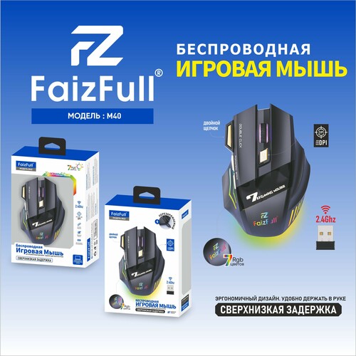 Мышь FaizFull M40 беспроводная оптическая игровая с подсветкой черный кнопка двойной клик