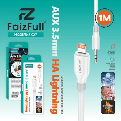 Переходник 8 pin Lightning - Jack 3.5(п) FaizFull FX27 силикон 1 м.