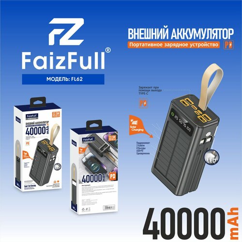 Внешний аккумулятор 40000 mAh FaizFull FL62 USB/microUSB/Type-C/Lightning LED дисплей