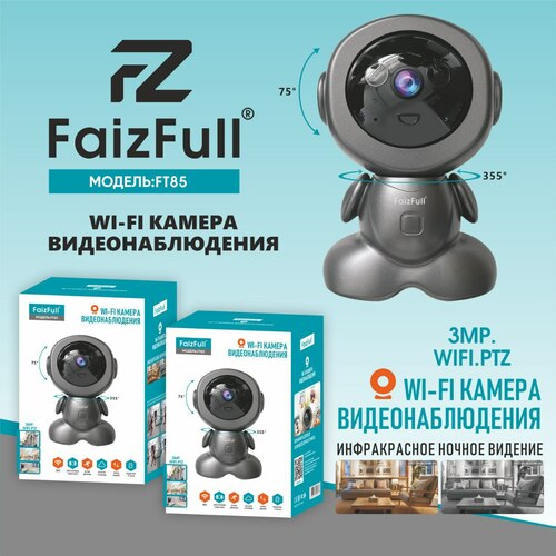 Видеокамера Wi-Fi IP FaizFull FT85 3Мп вращение 355*