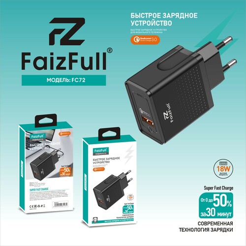 Сетевое зарядное устройство FaizFull FC72 1USB 18W