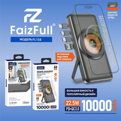 Внешний аккумулятор 10000 mAh FaizFull FL104 USB/microUSB/Type-C/Lightning черный