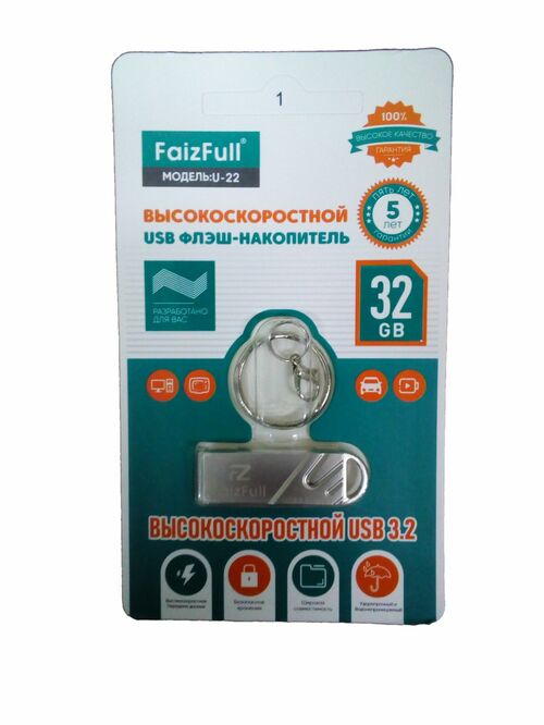 Флешка USB FaizFull 32GB U22 USB 3.2, серебро