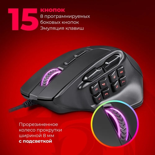 Мышь Redragon Aatrox проводная оптическая игровая с подсветкой 12400 dpi черный 16 кнопок - 3