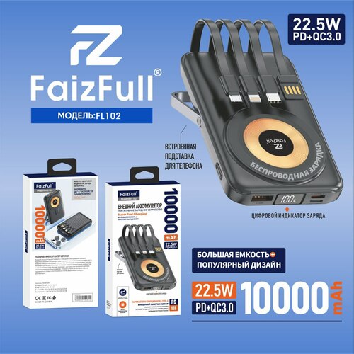 Внешний аккумулятор 10000 mAh FaizFull FL102 USB/microUSB/Type-C/Lightning черный LED дисплей