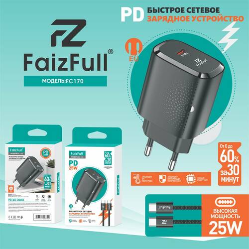 Сетевое зарядное устройство FaizFull FC170 USB Type-C Type-C 25W