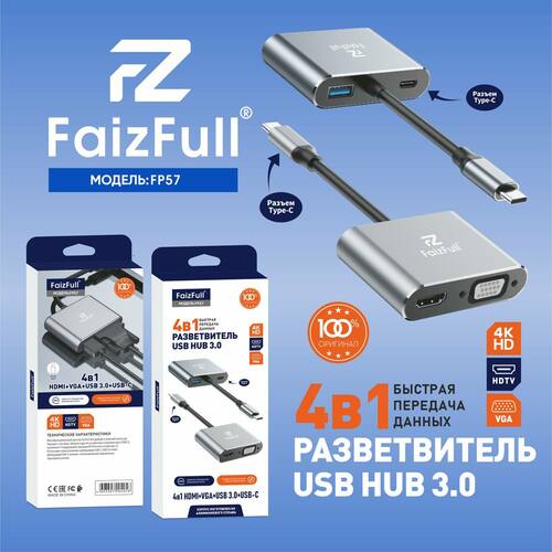 Переходник TYPE-C(п) - HDMI(м)/USB 3.0(м)/TYPE-C(м)/VGA(м) FaizFull FP57