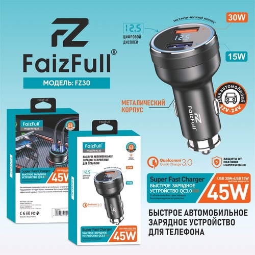 Автомобильные зарядные устройства FaizFull FZ30 2USB 30W