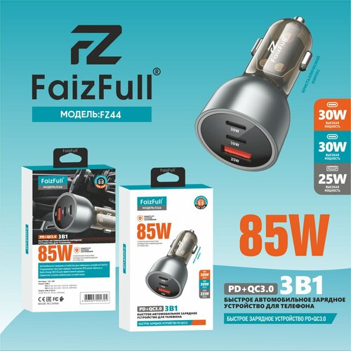 Автомобильные зарядные устройства FaizFull FZ44 1USB+2USB Type-C 85W