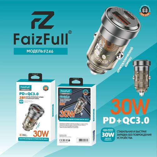 Автомобильные зарядные устройства FaizFull FZ46 1USB+USB Type-C 30W