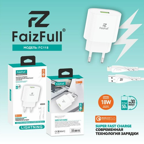 Сетевое зарядное устройство FaizFull FC118 1USB Lightning 18W