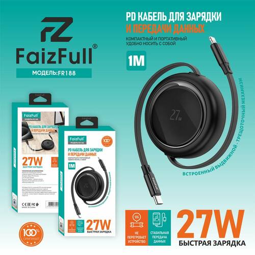 Кабель Type-C - 8 pin Lightning FaizFull FR188 плоский 1 м. 27W автосмотка