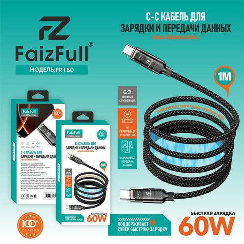 Кабель Type-C-Type-C FaizFull FR180 текстиль круглый 1 м. 60W с магнитными кольцами