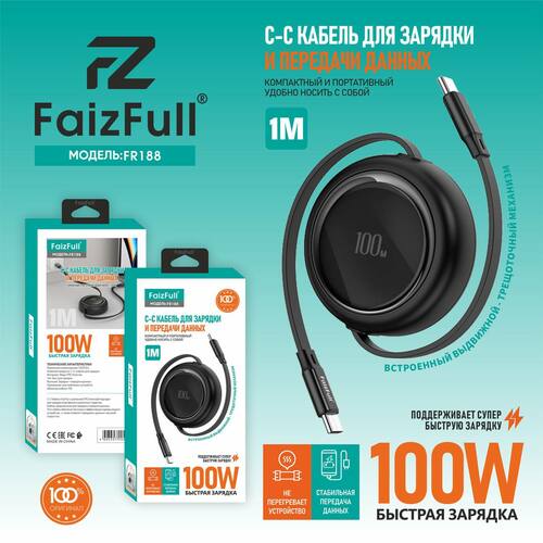 Кабель Type-C-Type-C FaizFull FR188 плоский 1 м. 100W автосмотка