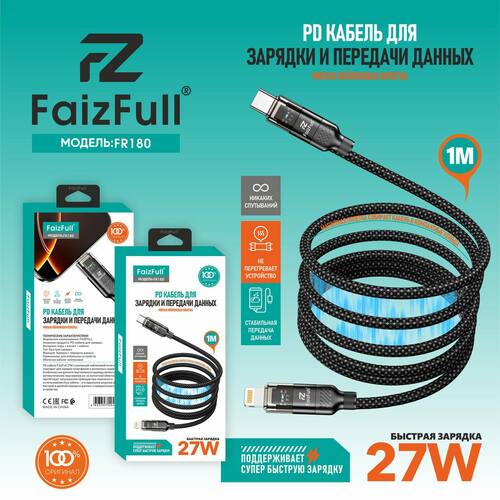 Кабель Type-C - 8 pin Lightning FaizFull FR180 текстиль круглый 1 м. 27W с магнитными кольцами