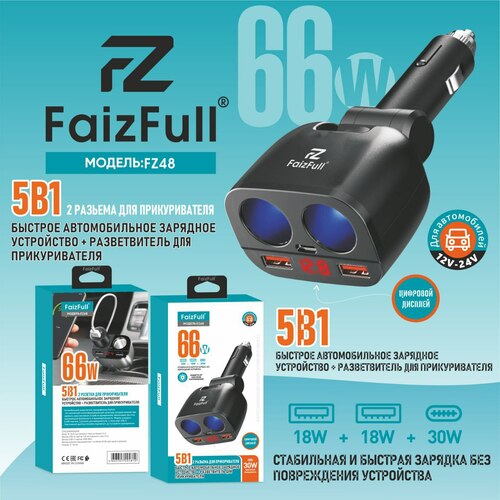 Разветвитель прикуривателя 2 гнезда 2USB+USB Type-C FaizFull FZ48