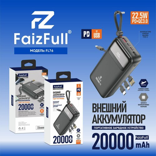 Внешний аккумулятор 20000 mAh FaizFull FL76 USB/microUSB/Type-C/Lightning черный LED дисплей