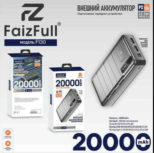 Внешний аккумулятор 20000 mAh FaizFull FL42 2USB+Type-C черный LED индикатор