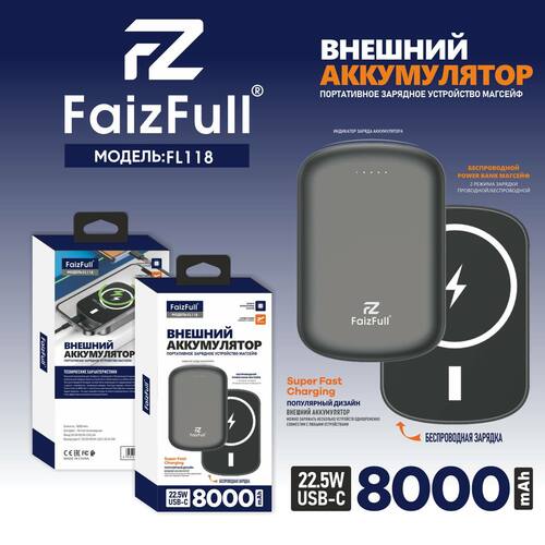 Внешний аккумулятор 8000 mAh FaizFull FL118 Type-C черный LED дисплей
